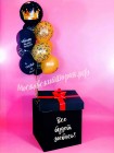 Коробка сюрприз с черными шарами с матом