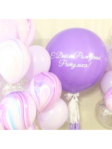 Фиолетовый большой шар с Вашей надписью 1 шт